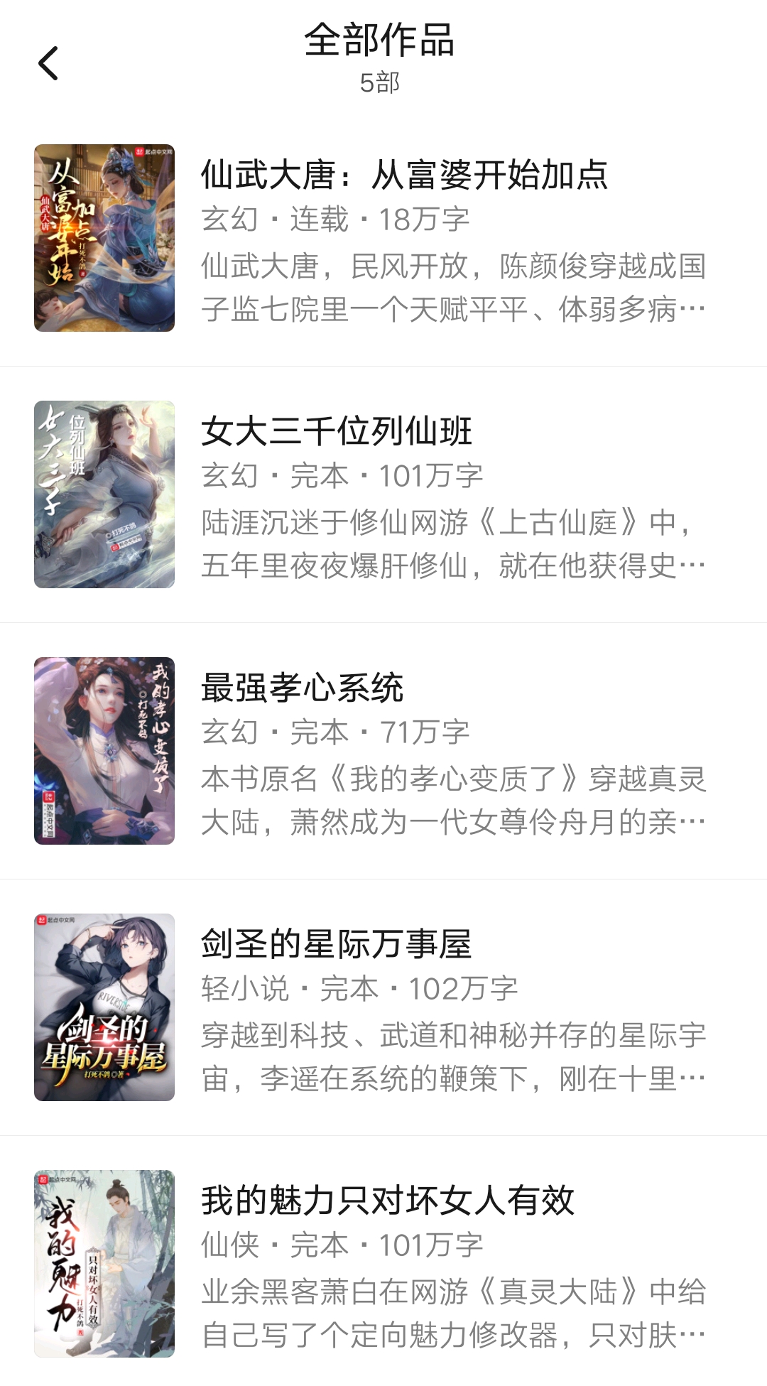 仙武大唐小说,仙武大唐开局震惊武则天