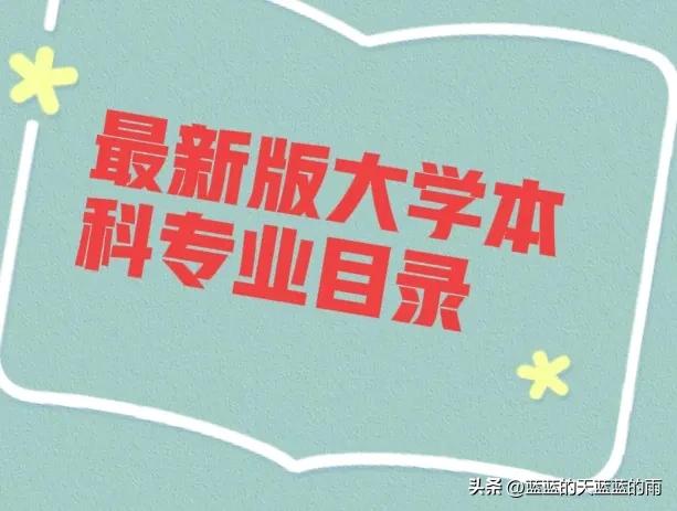 2023最新大学专业目录电子版,普通高等学校本科专业目录最新版