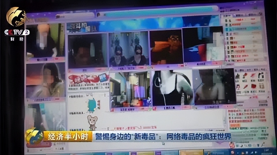 上百人同时视频吸毒，还有“冰妹”进行性感表演