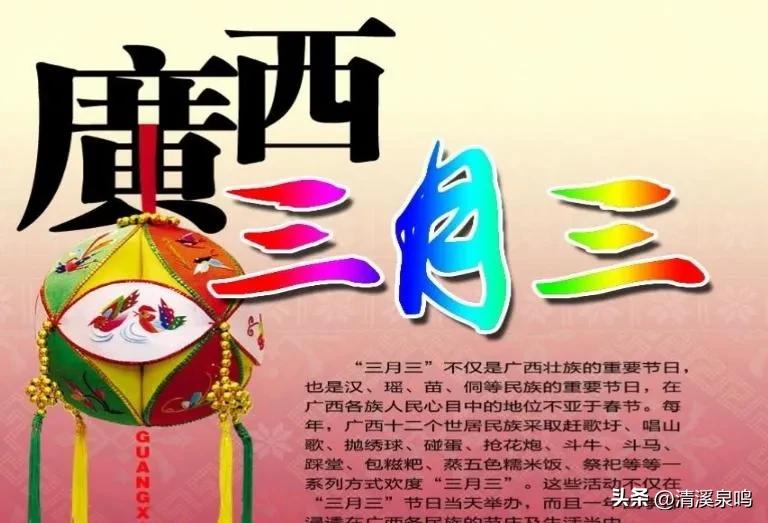 传统节日三月三唱山歌跳竹竿舞,传统节日三月三活动方案