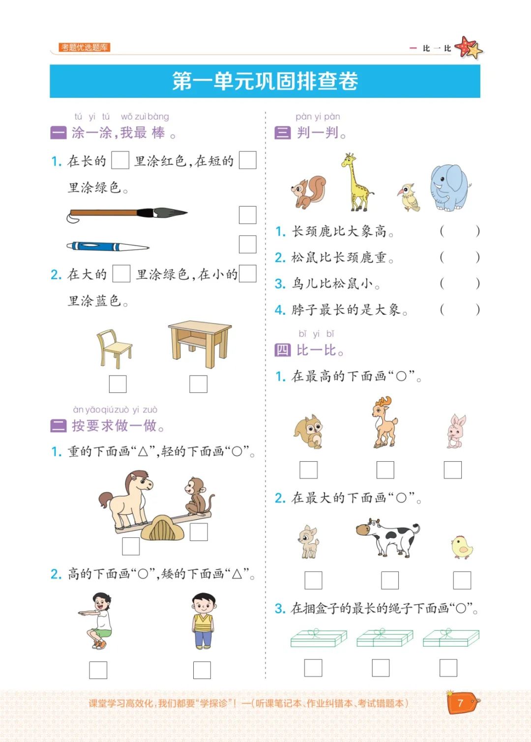 冀教版一年级数学上册专项复习,五年级数学下冀教版一课一练答案