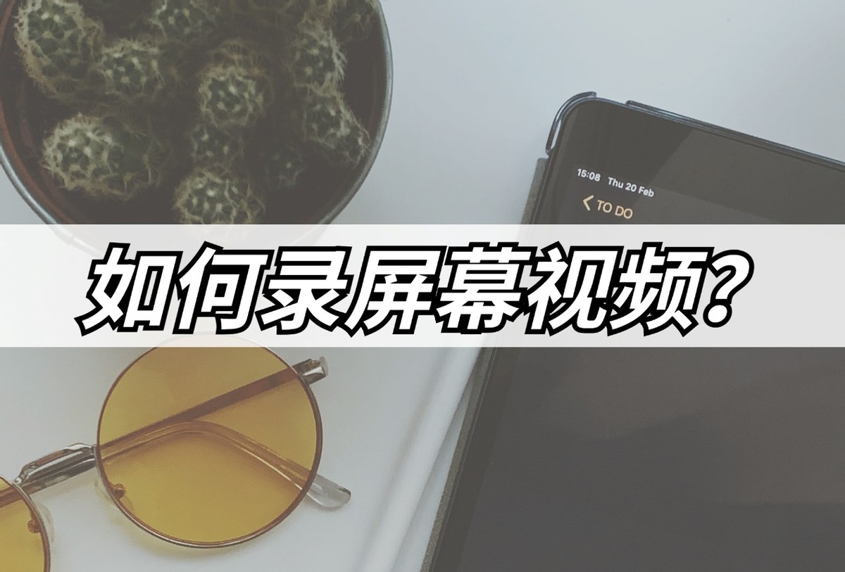 苹果手机如何屏幕录制可以录声音,vivo手机屏幕录制怎么才能录声音