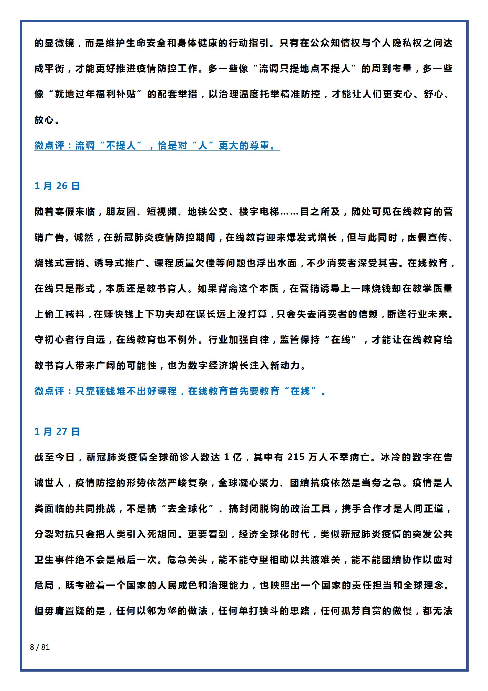 时评时事热点2021人民日报,社会热点事件时评2021