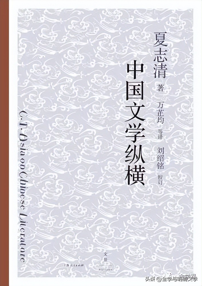 魏崇新│​“揭短”与“护短”：夏志清、浦安迪《*瓶金**梅》阐释比较