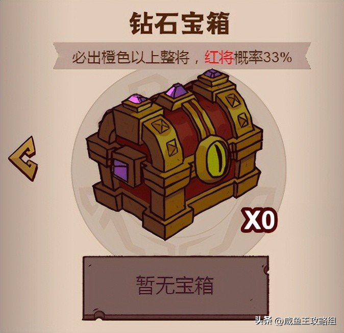 咸鱼之王开宝箱技巧,咸鱼之王宝箱怎么用