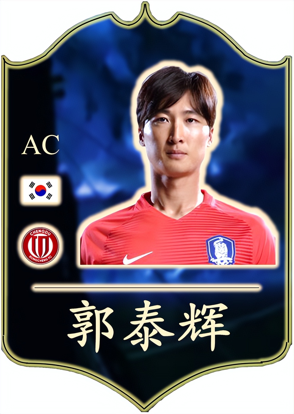 郭泰辉小传丨半路出家练就带刀侍卫，独眼巨人创造亚冠传奇