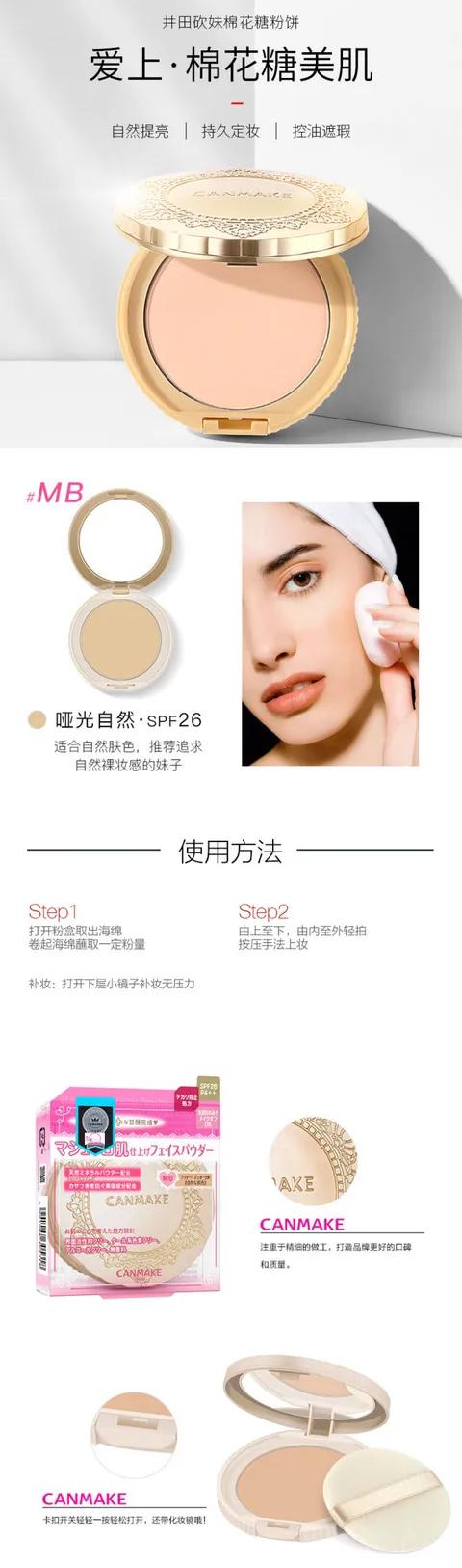 种草papi酱粉饼,日本美妆品牌canmake