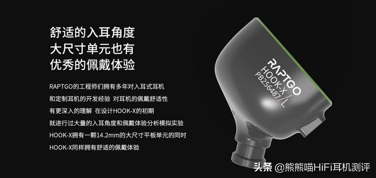千元HiFi巅峰之作！RAPTGOHOOK-X平板+PZT声震驱动单元耳机评测