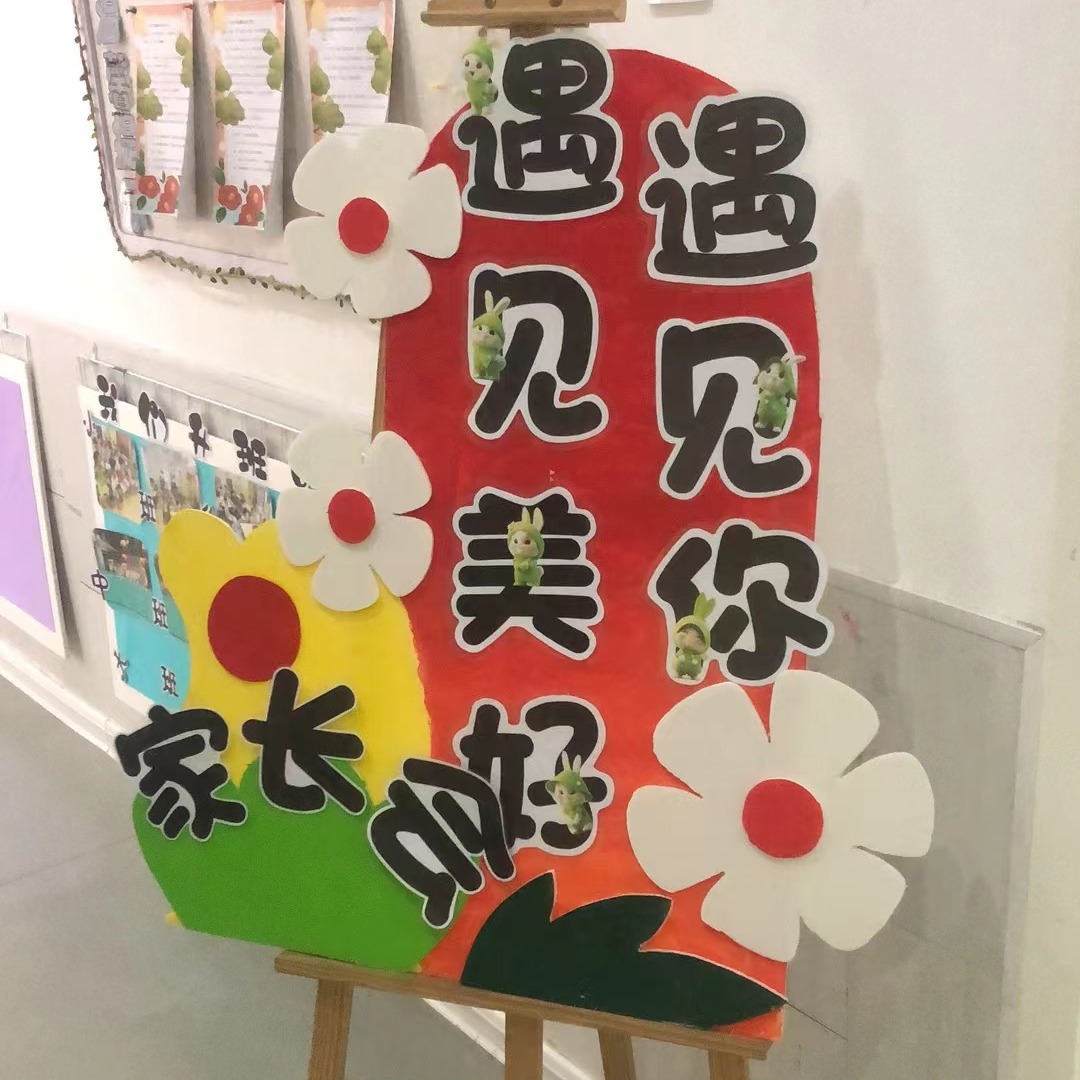 遇见美好共同成长家长会,同心同行陪伴成长幼儿园家长会