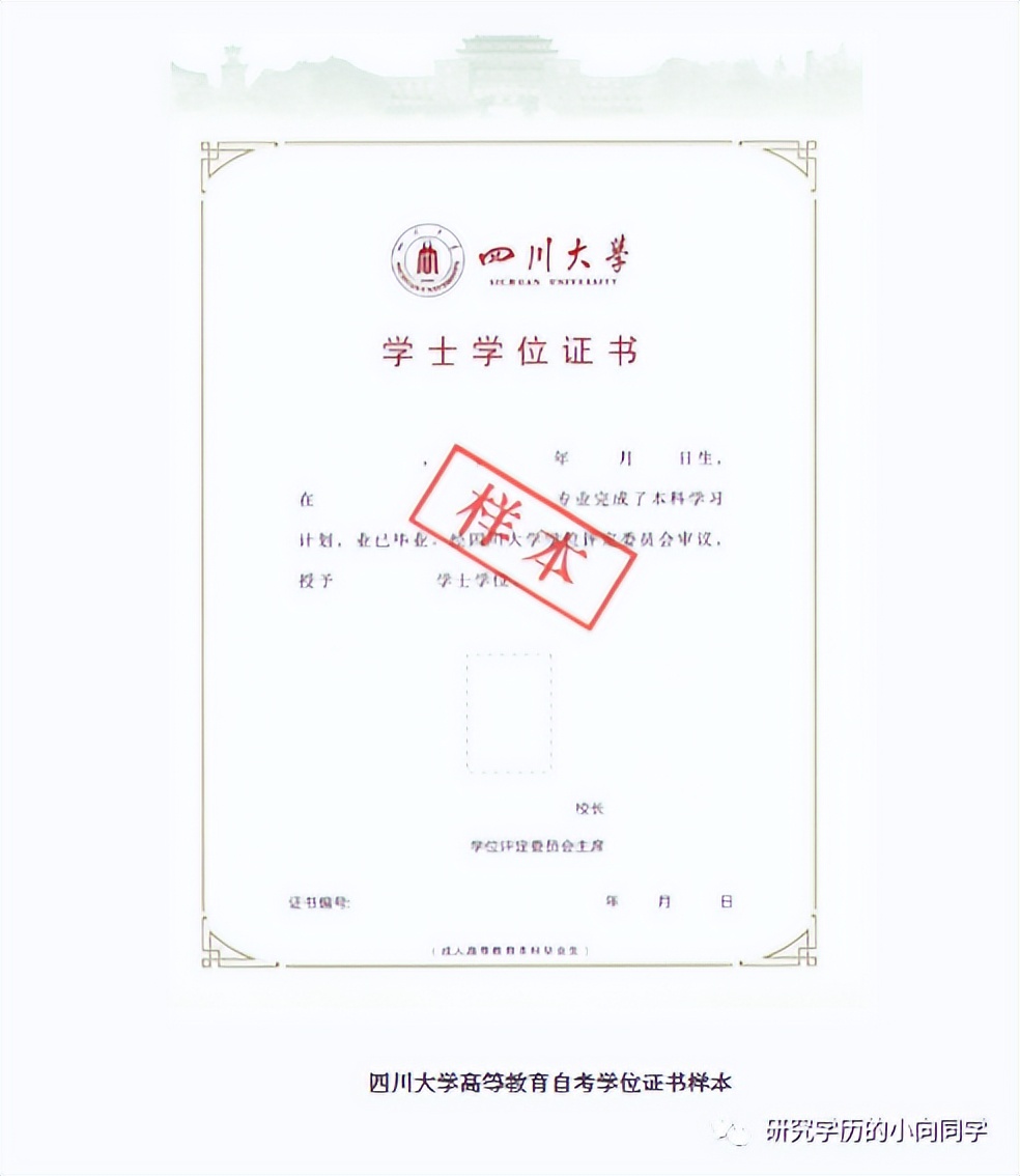 世界一流院校：四川大学，2023年春季自考专本科招生，4000/年。