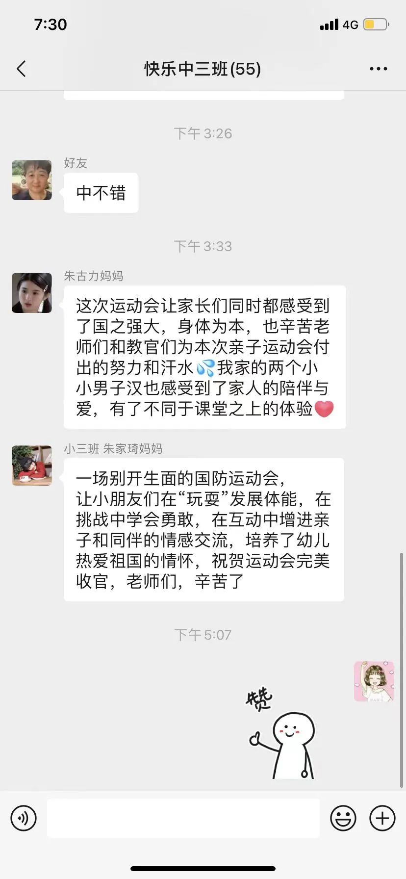 童心系国防共筑强军梦—郑东新区龙翔第四幼儿园春季亲子运动会