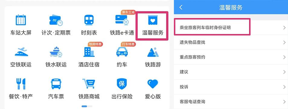 忘带身份证了还可以坐高铁吗,忘带身份证社会保障卡有效吗