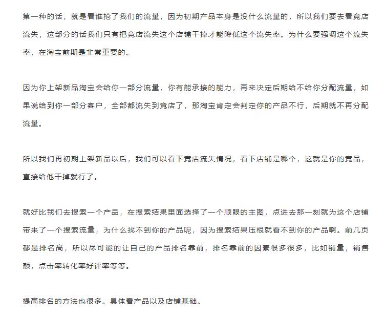 同行竞品分析有助于店铺运营,店铺层级不高怎么看同行竞品分析