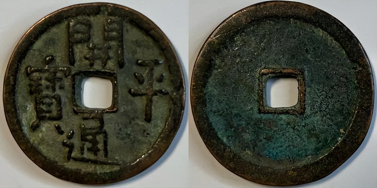 中国古钱五十名珍里宋钱占几个,宋元古钱珍稀孤品古钱币