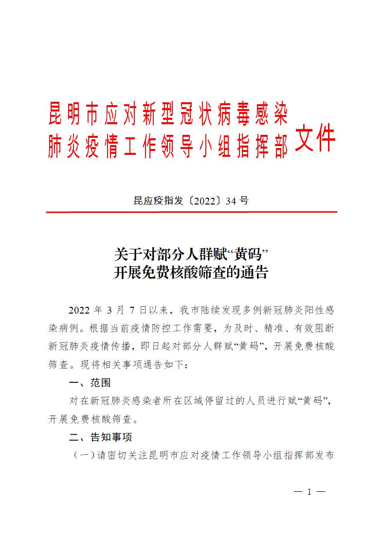 昆明五月份核酸免费检查点,昆明核酸检测点24小时