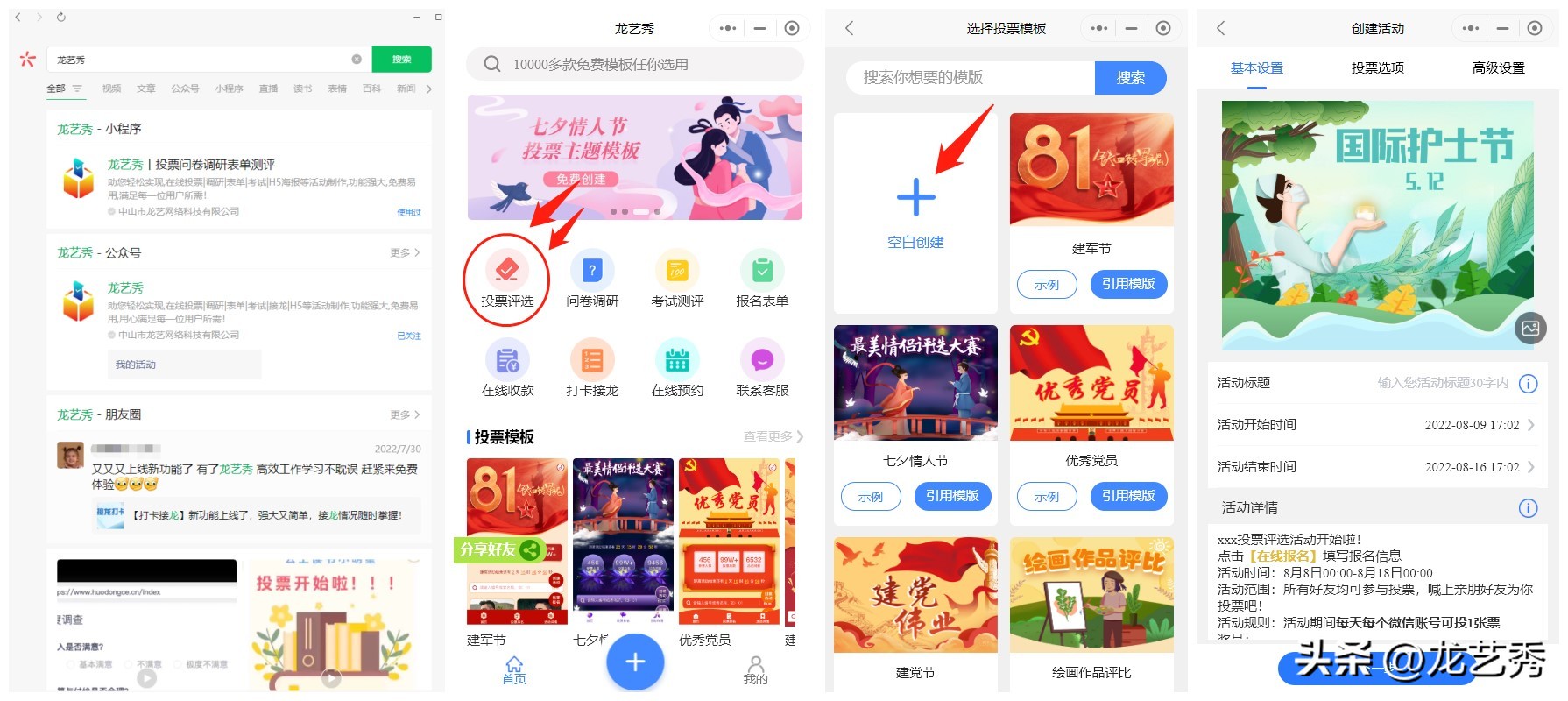 评选投票小程序，最快3分钟制作投票链接