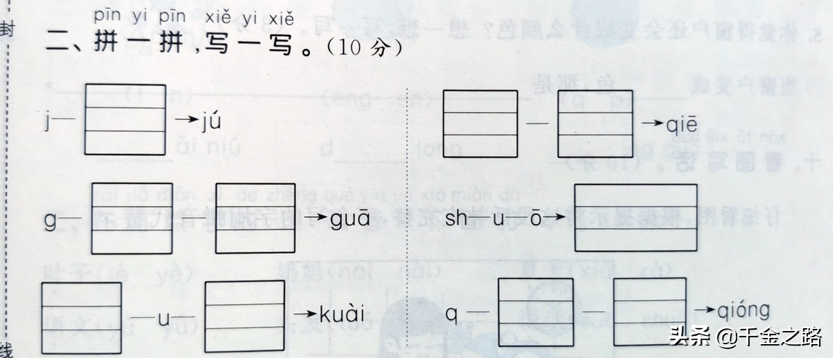小学一年级语文u和ü音节合分声母韵母拼写方法题目知识点总结