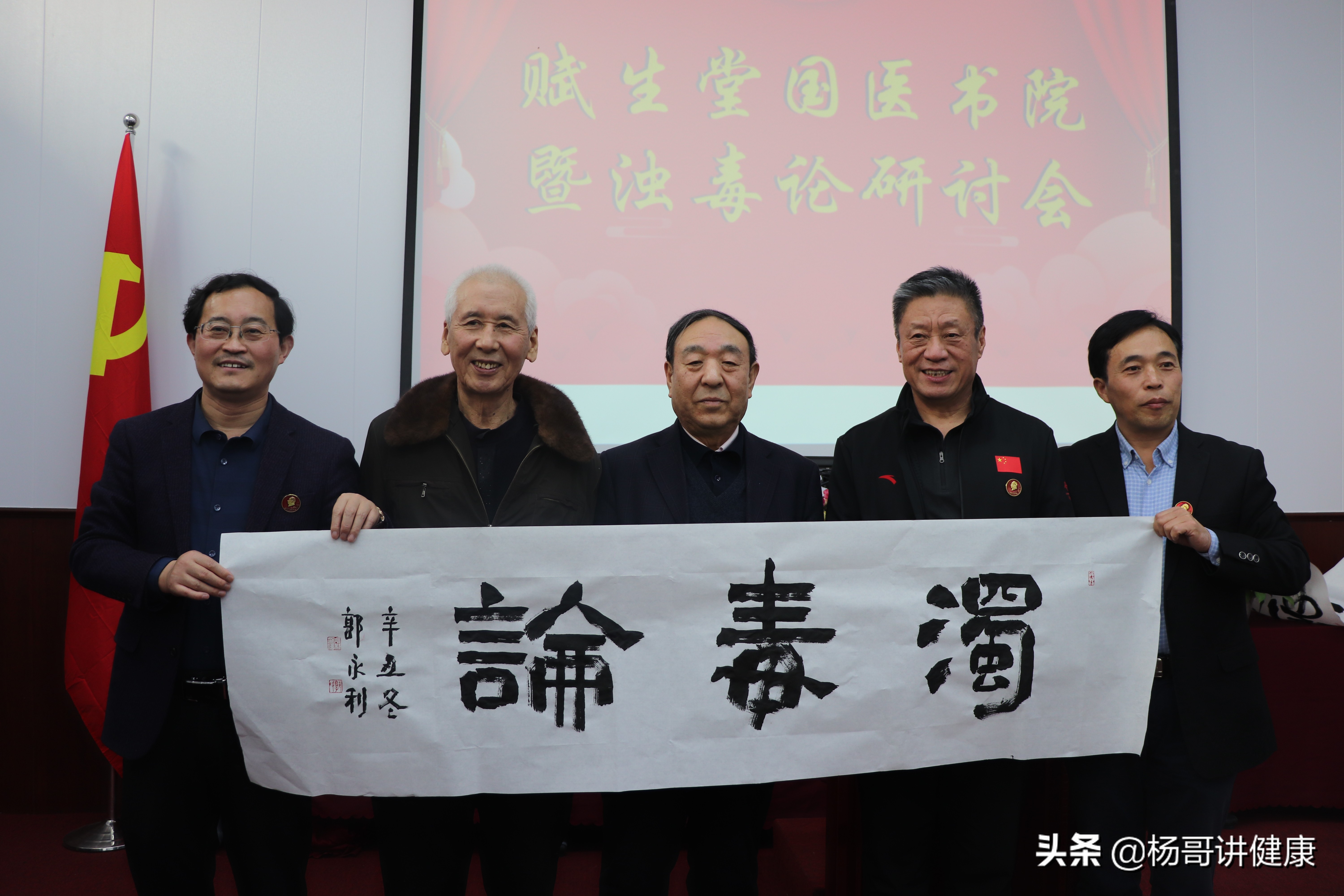 赋生堂国医书院成立大会盛大开幕浊毒论研讨会圆满成功