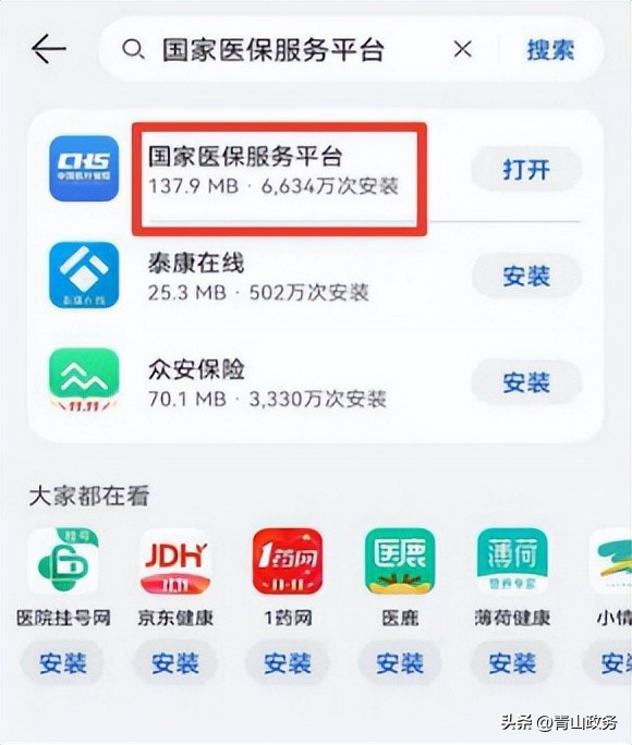 职工医保门诊共济热点问题解答,职工医保缴费热点问题解答