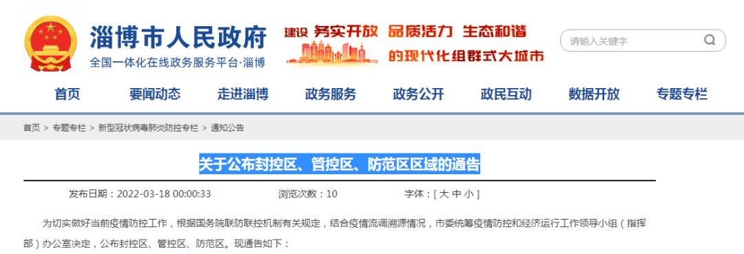 越秀区解除部分封控管控防范区域 (关于调整封控区为管控区的通告)