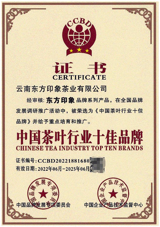 十大茶叶加盟店加盟费多少,东方印象茶叶加盟费用