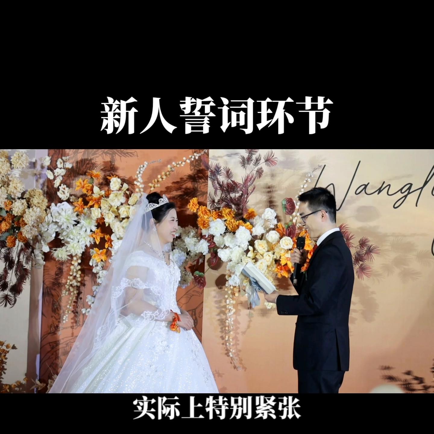 新人誓词环节#南京司仪叶聪