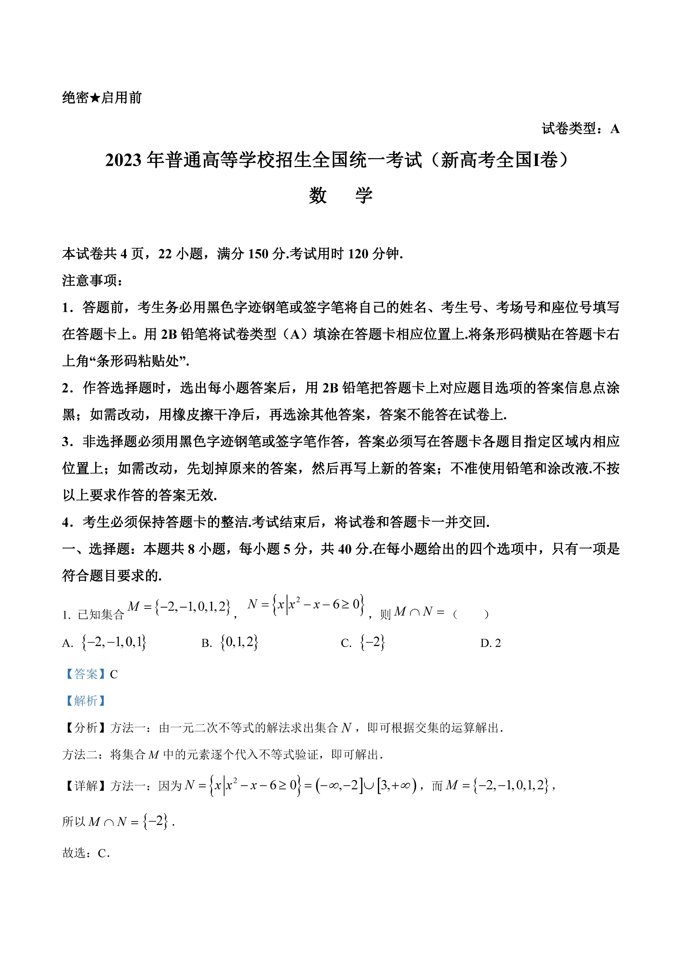 2023年高考数学新高考卷二答案,2023年高考数学卷真题及答案