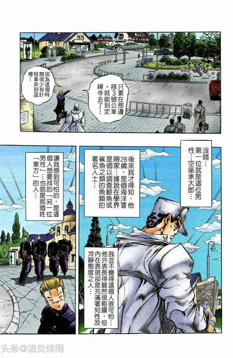 jojo的奇妙冒险东方仗助再次登场,jojo的奇妙冒险37话