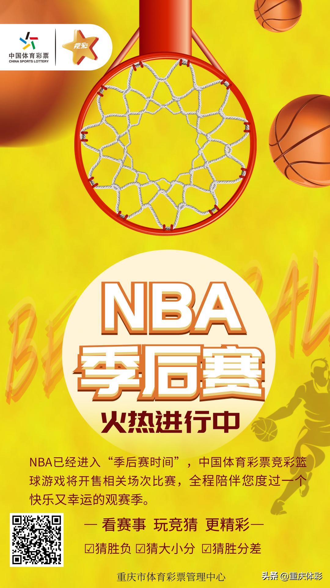 nba大小分竞彩篮球,2019nba季后赛竞猜