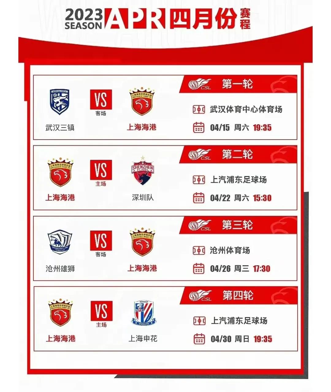 男足中超2023赛程表,男足中甲赛程表