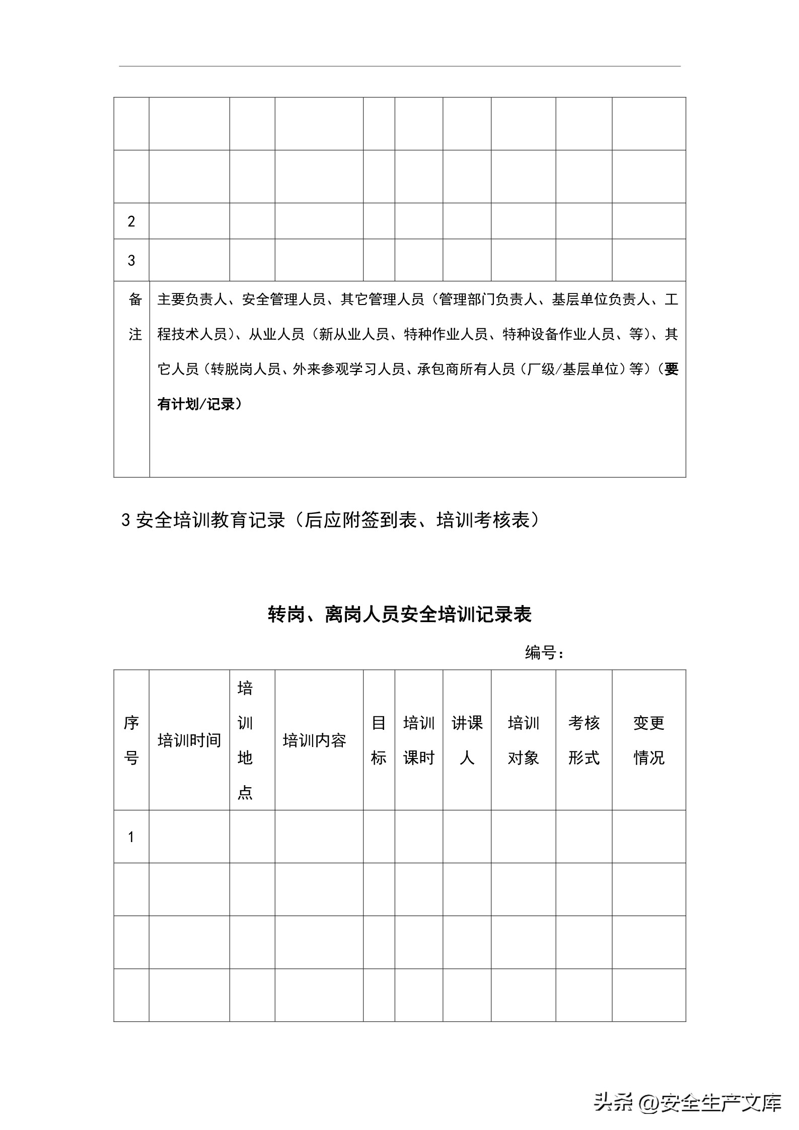 2024安全生产教育和培训计划范文,2022年安全生产教育培训