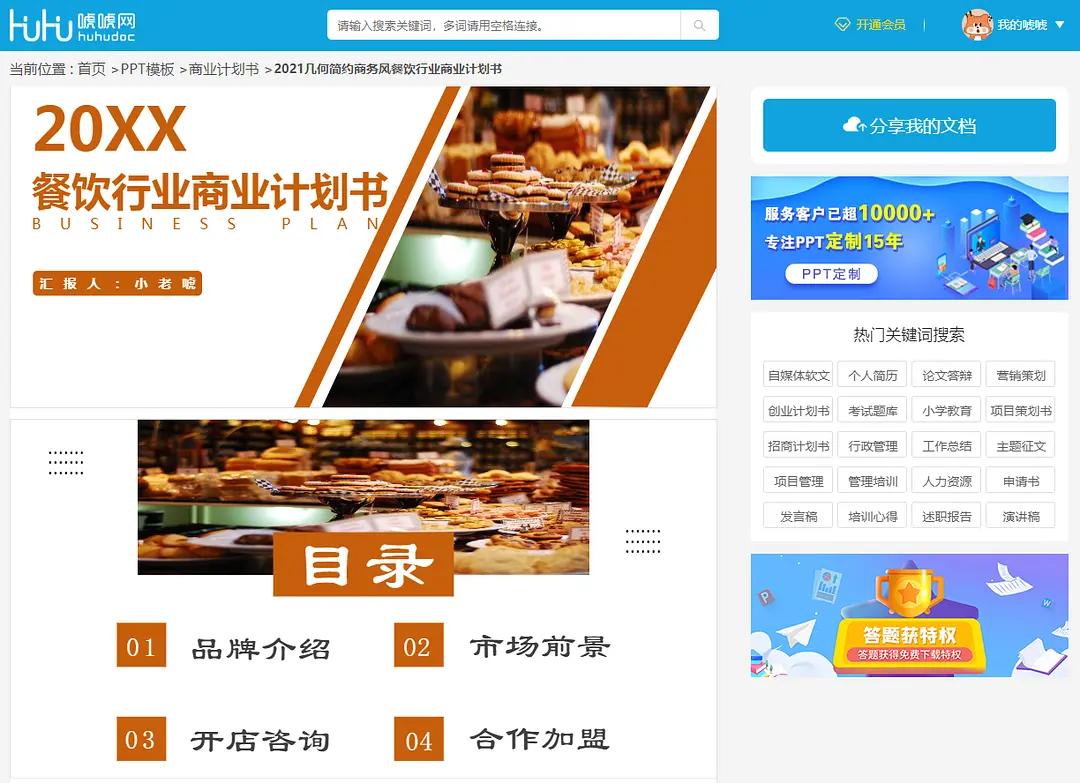 餐饮行业招股计划书ppt,餐饮经营策划书ppt模板