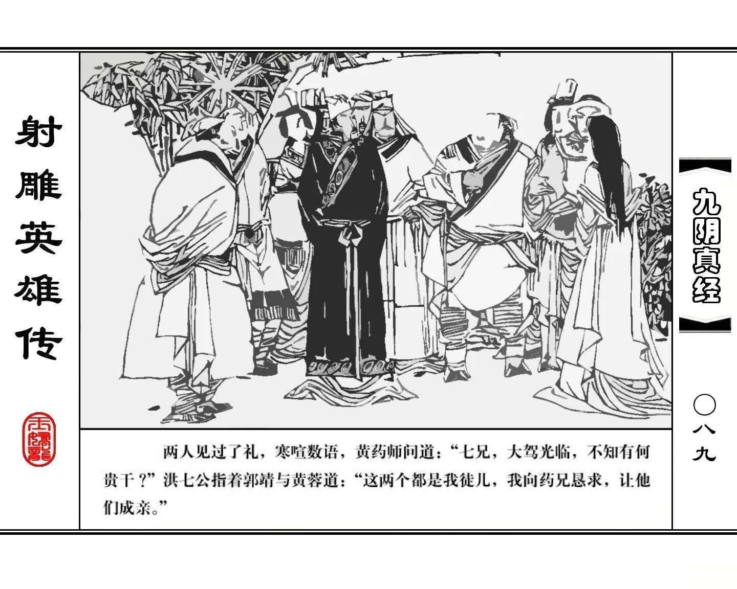 射雕英雄传九阴真经口诀完整版,射雕英雄传九阴真经全集免费观看