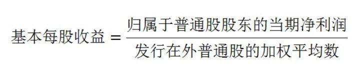 会计准则每股收益,会计实务公式讲解视频