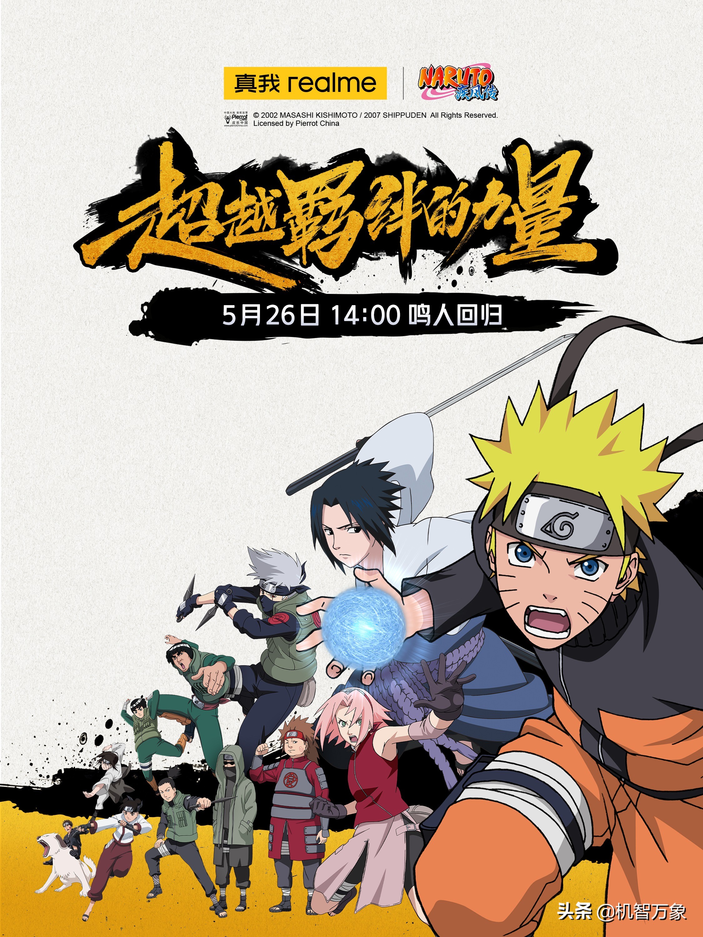 realme火影联名直播,realme最新联名