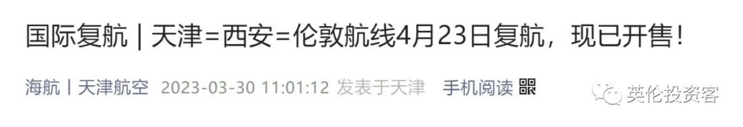 英国多所大学禁用ChatGPT!更多中英直飞来了,含税票价2758元起