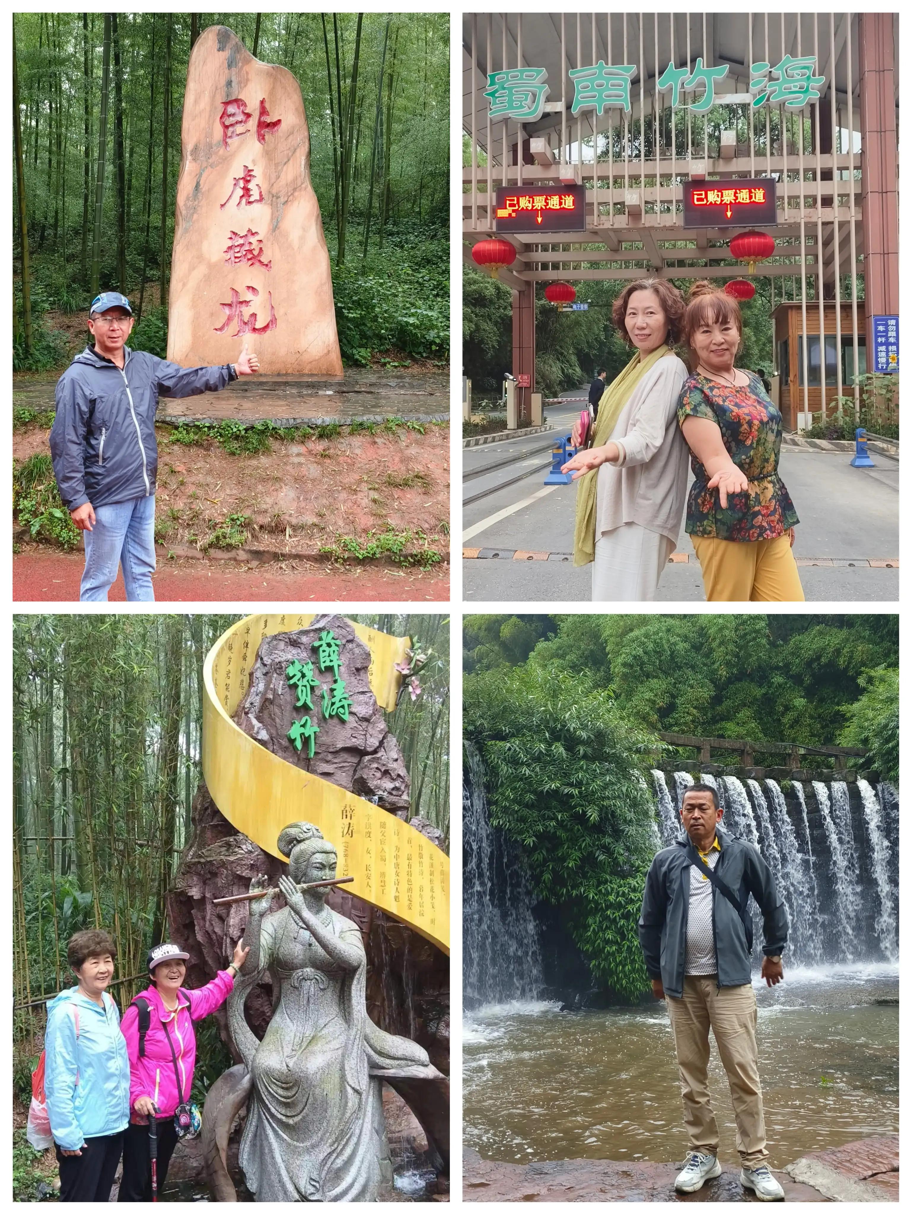 圆梦之旅:腾冲行（16）蜀南竹海