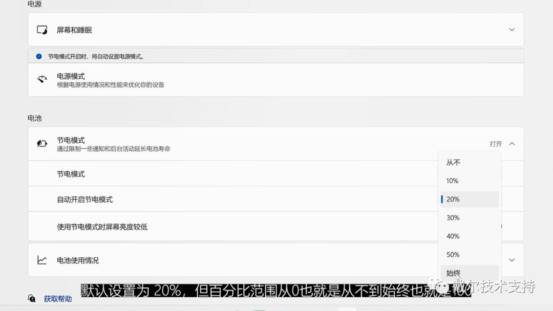 windows11如何调节电池最大充电量,windows11如何延长锁屏时间