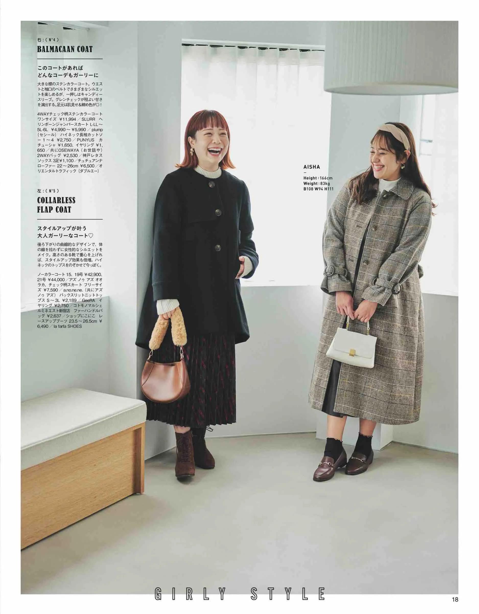 日本微胖女生时尚杂志《lafarfa》2022/1月刊