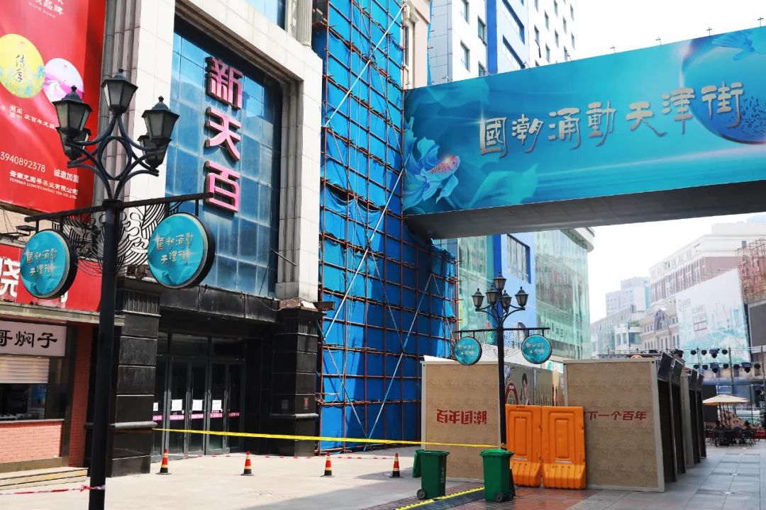 今年升级改造天津街,天津劝业场街改造