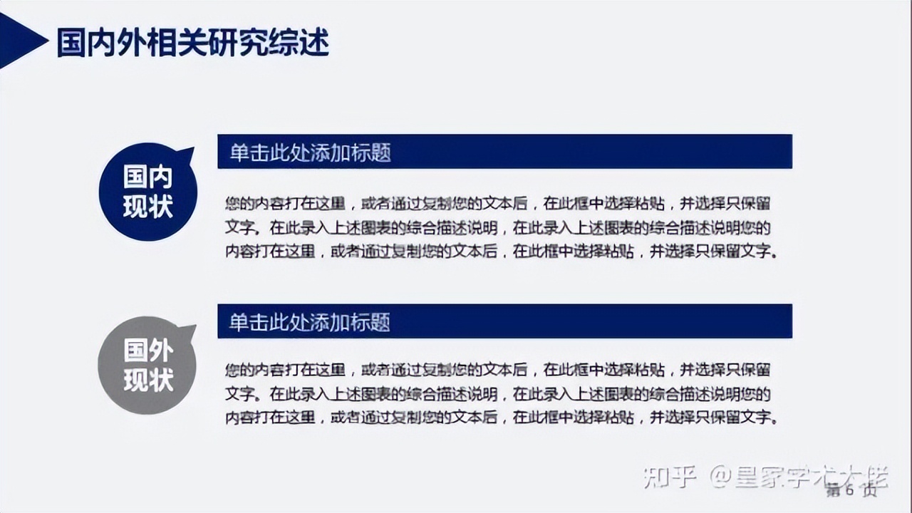 论文答辩ppt内容怎么写范文模板,论文答辩ppt范文范例免费