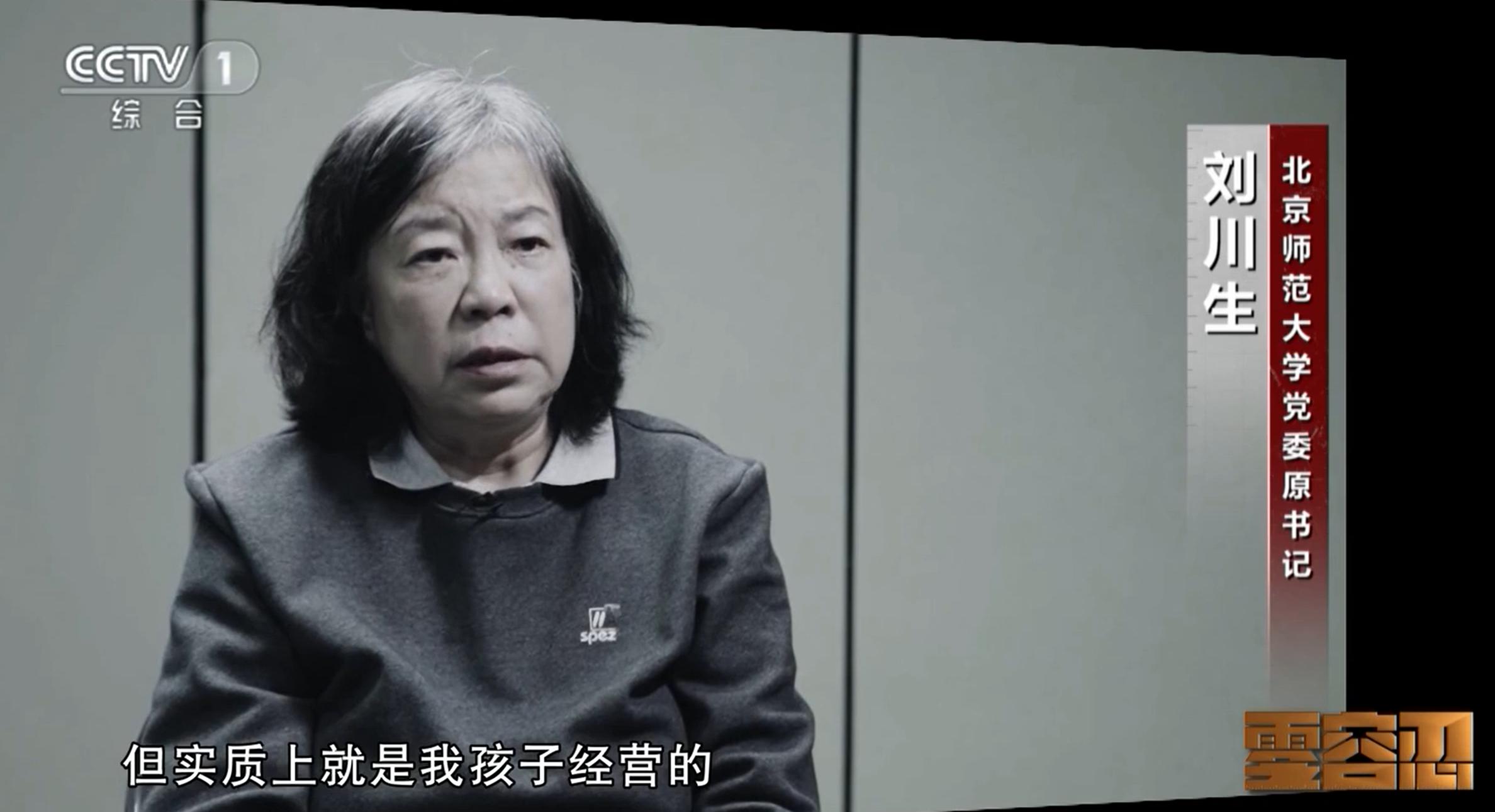 北京“副部级女官”，刘川生女书记犯下的恶行，远比你想的更恶劣