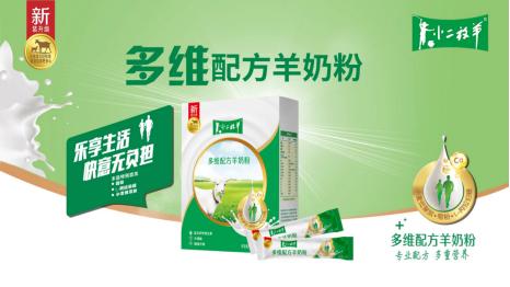 小二放羊多维配方羊奶粉功效,配方再升级