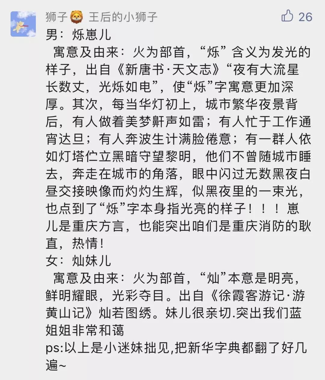 “渝仔”“消妹”来报到！