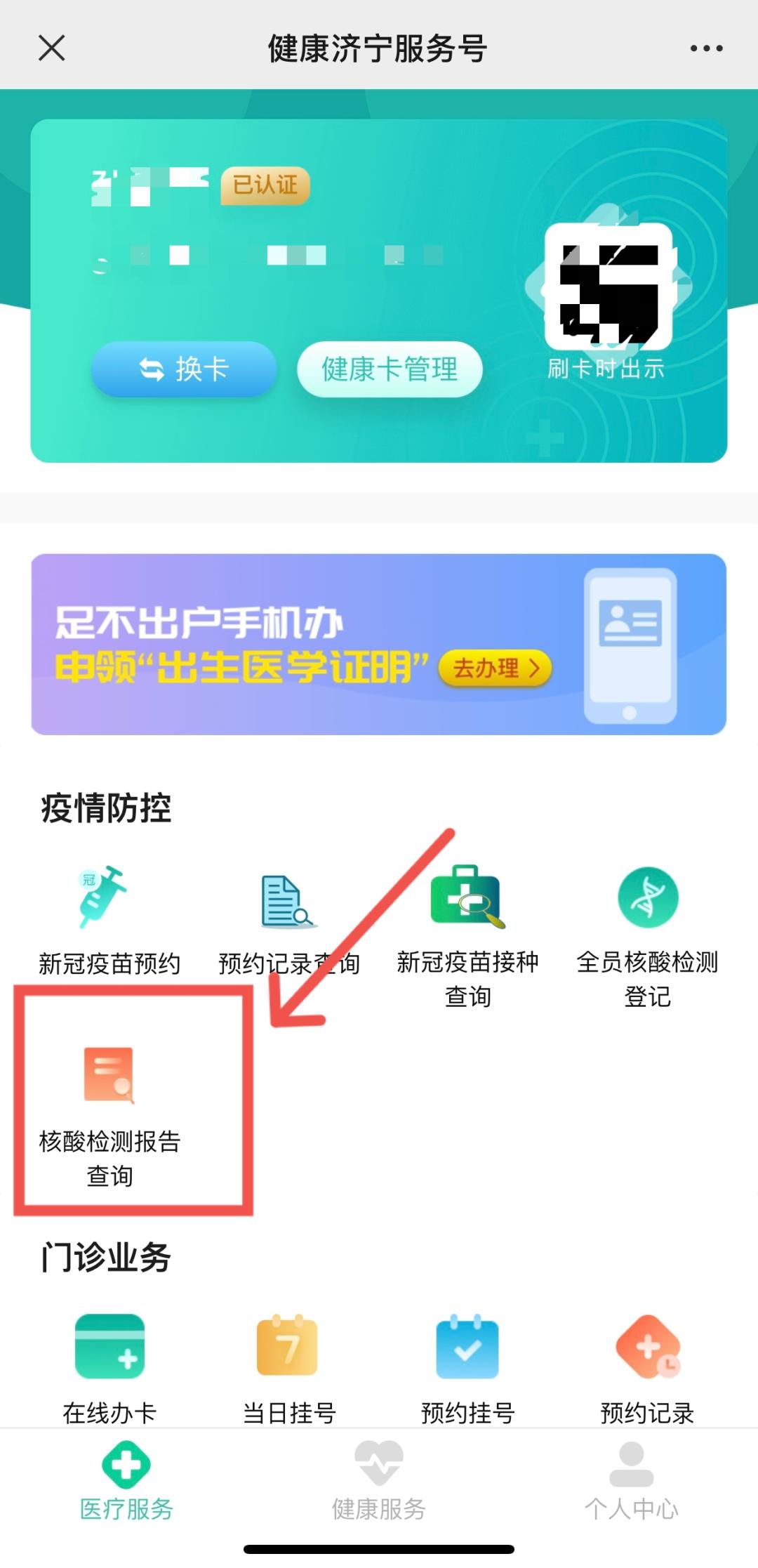 济宁众和医院核酸检测多久出结果,济宁人民医院核酸什么时候出结果