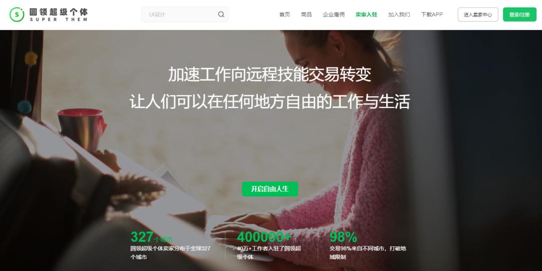 自由工作的平台有哪些,适合个人的自由职业平台