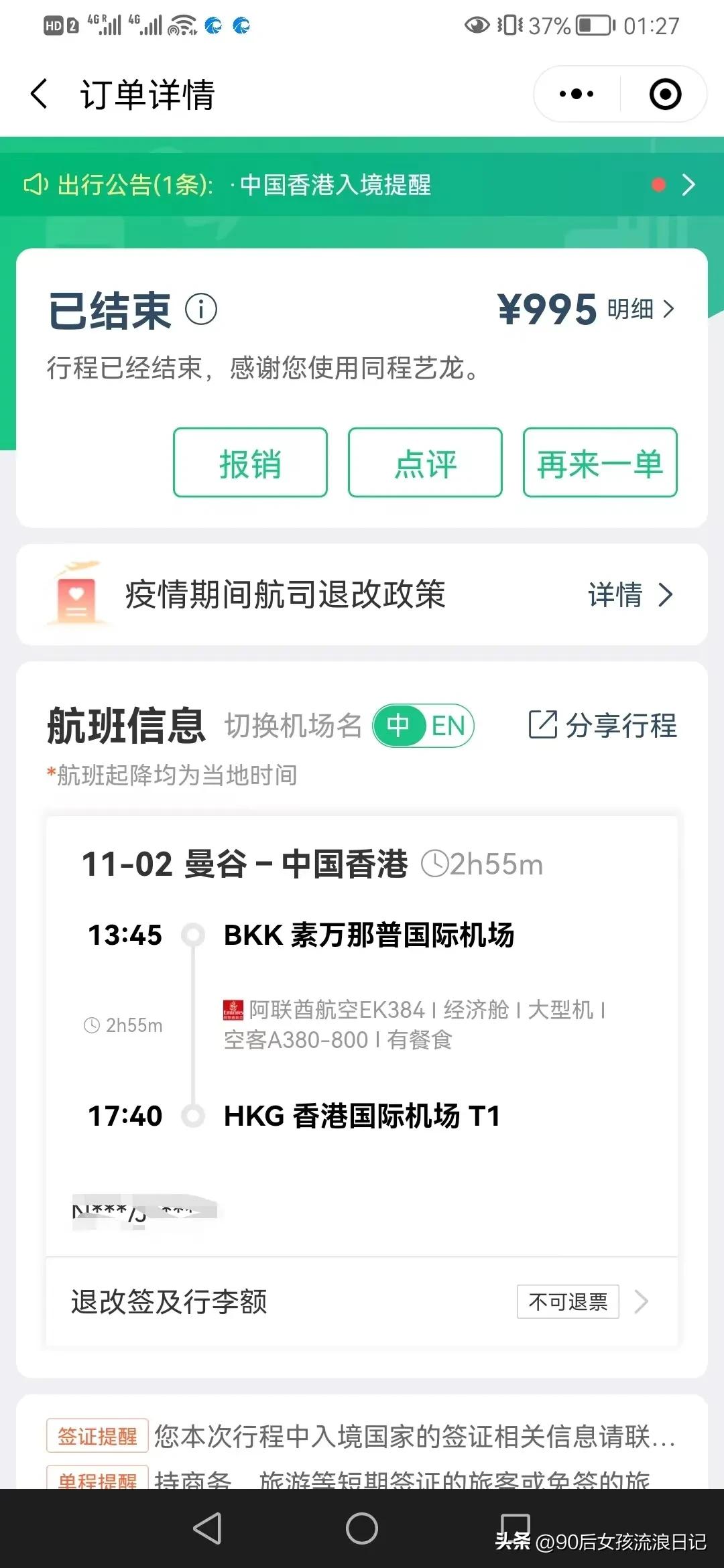 东南亚回国机票,国外直飞到香港回内地麻烦吗