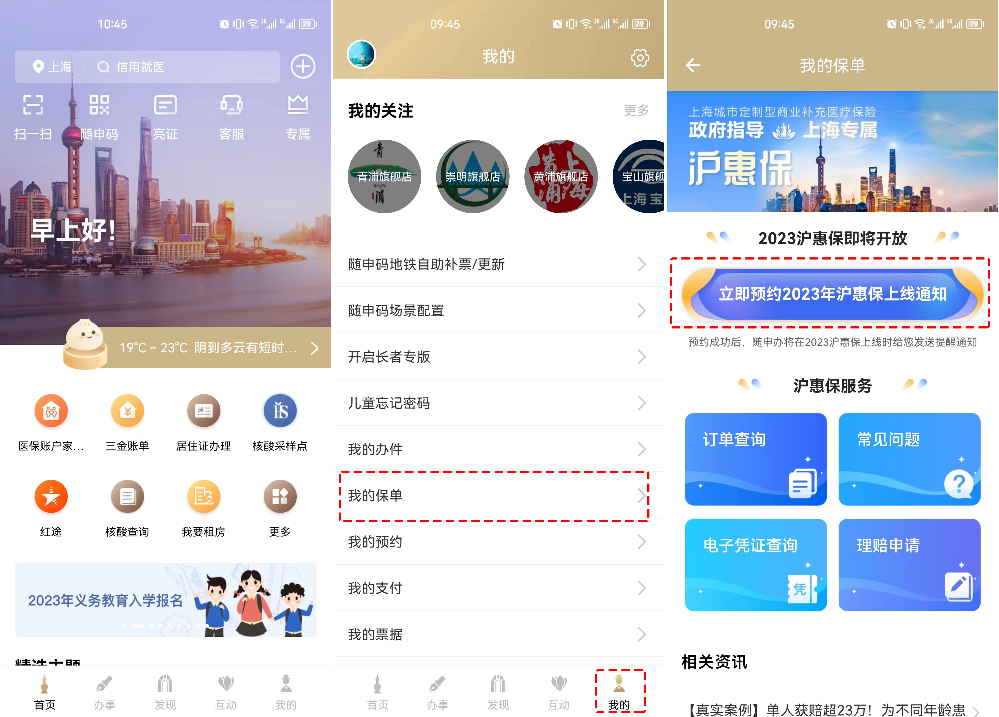 沪惠保大病了怎么理赔,沪惠保多长时间内可以理赔