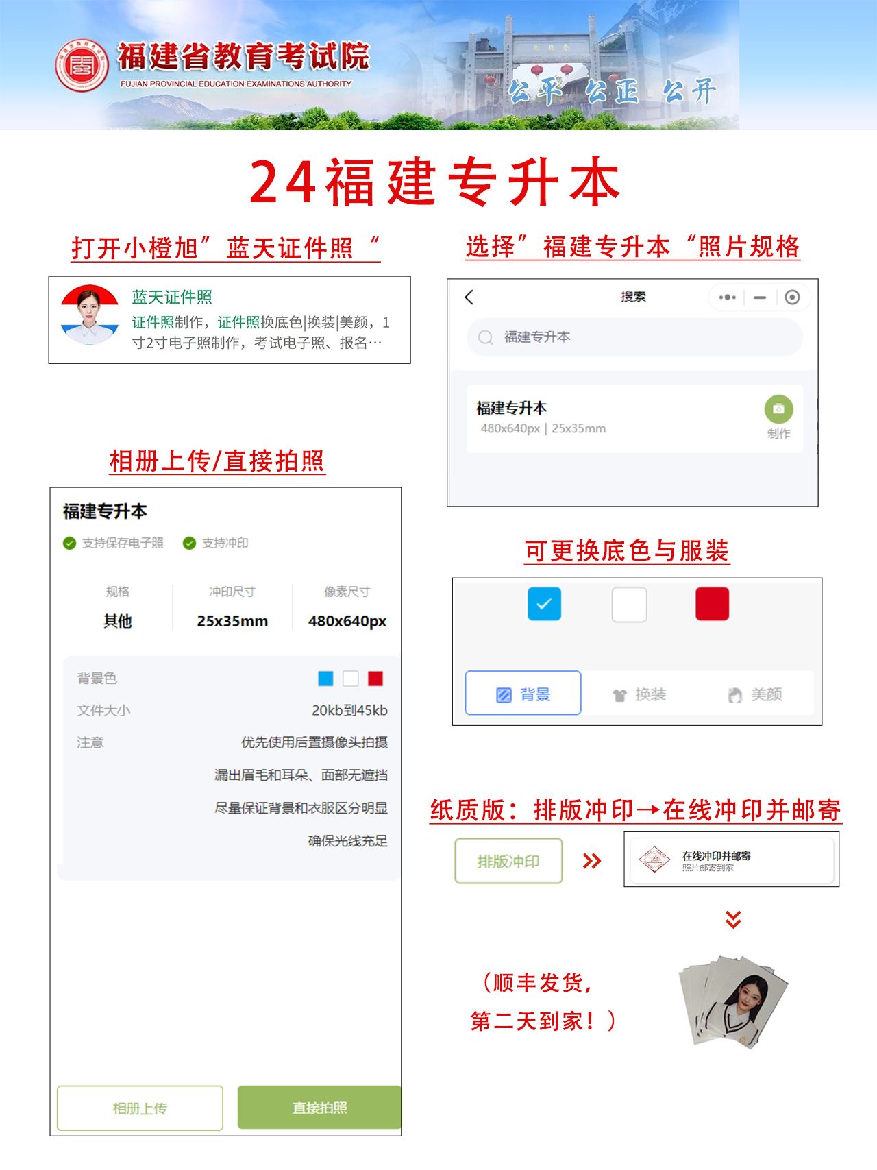 福建专升本报名流程如何操作,自考专升本报名时间福建