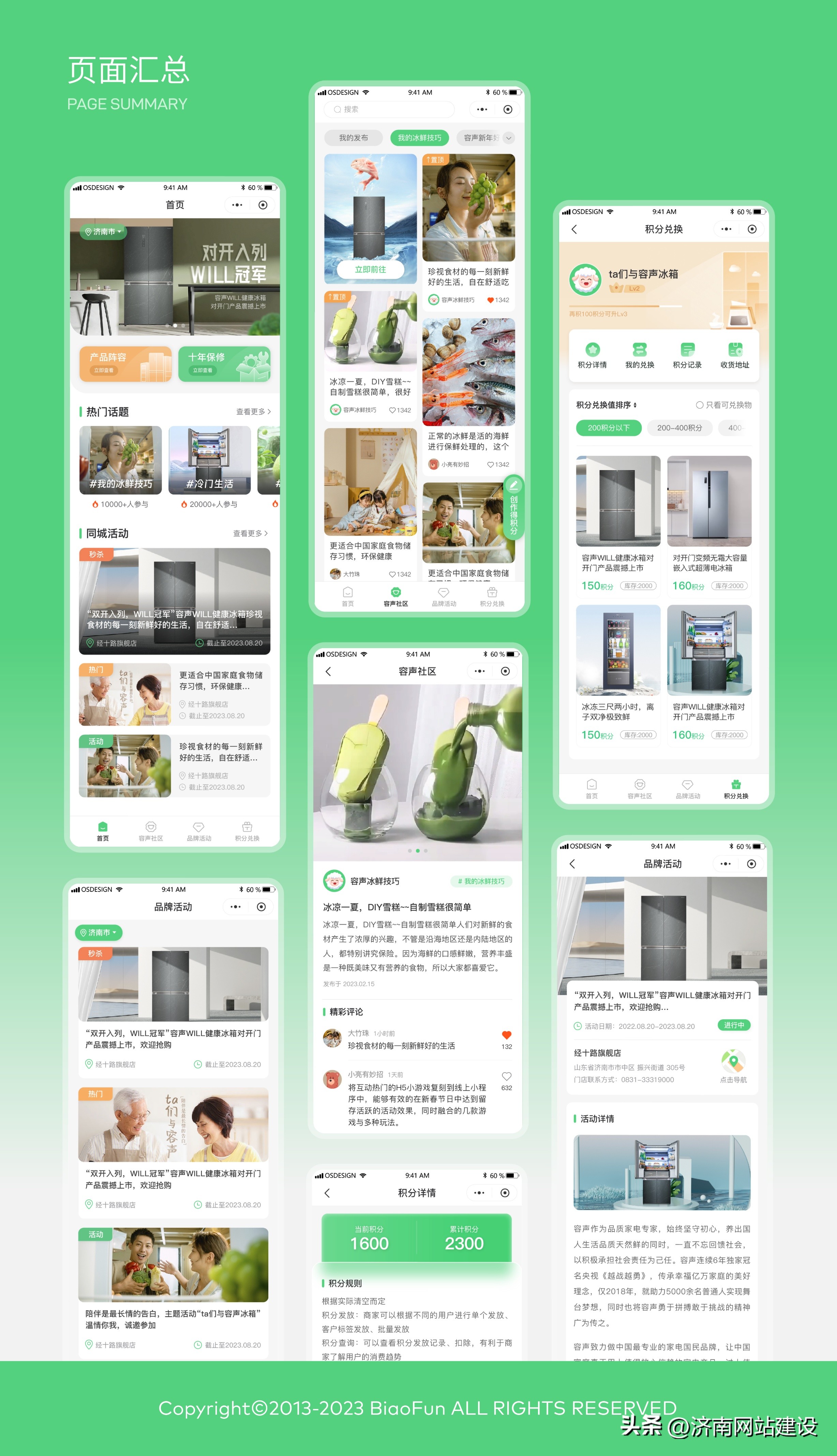 标梵互动×容声冰箱小程序搭建|强化用户体验与品牌营销功能
